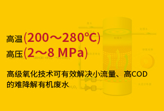 高級氧化設備效果
